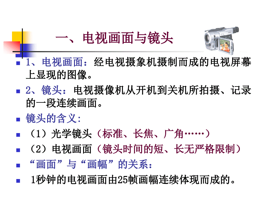 电视画面的概述_第3页