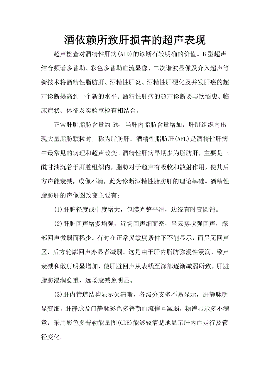 酒精肝超声表现 文档 (3)_第1页