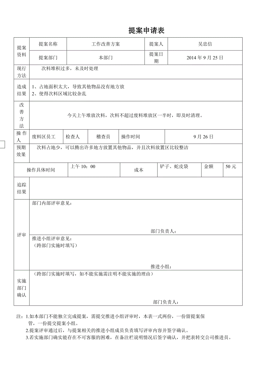 现场改善提案模板_第2页