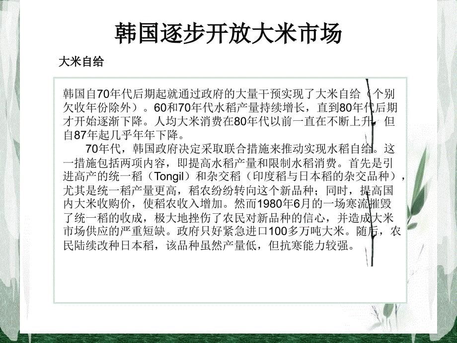 韩国农产品状况调查_第5页