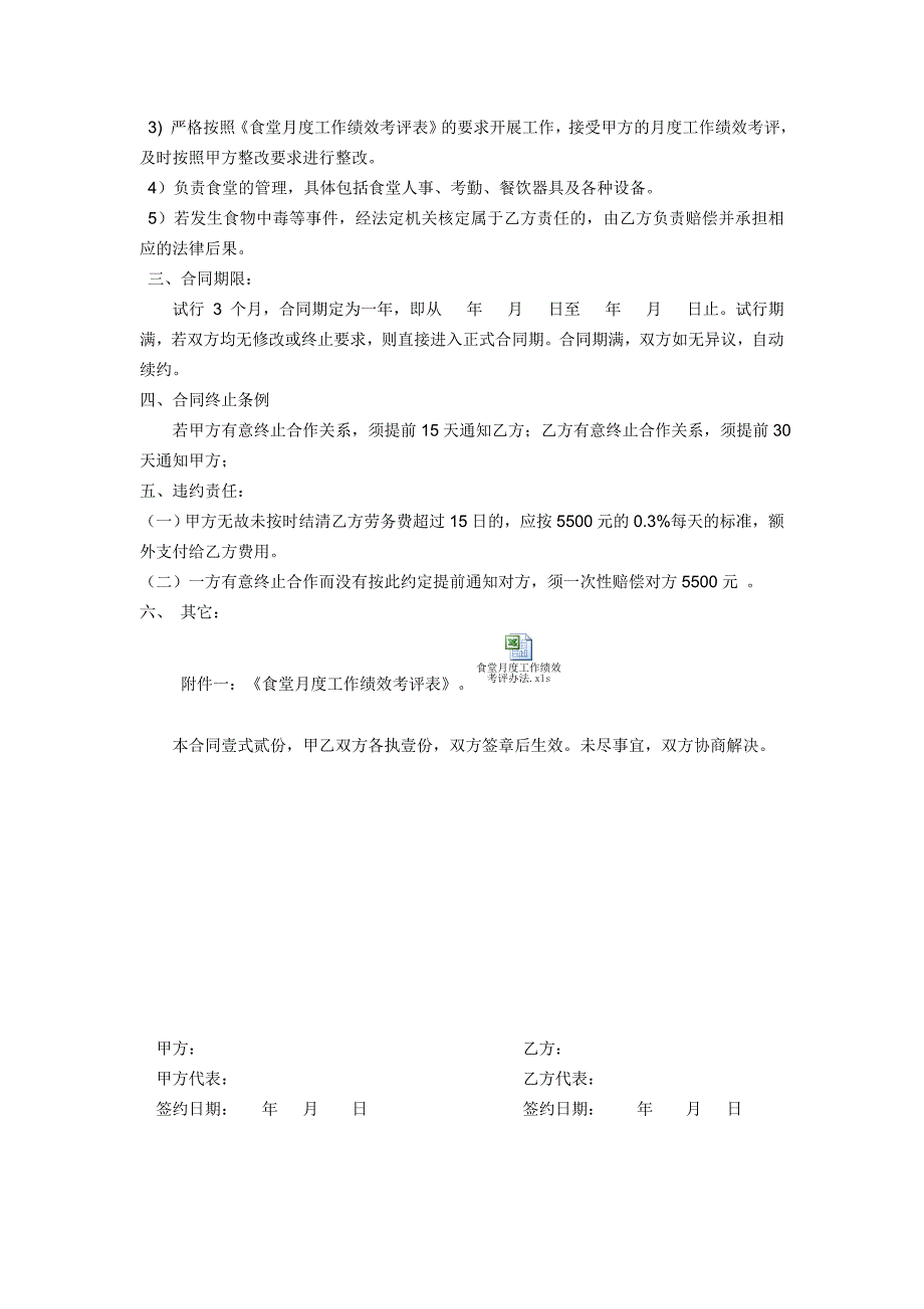 食堂劳务承包协议_第2页