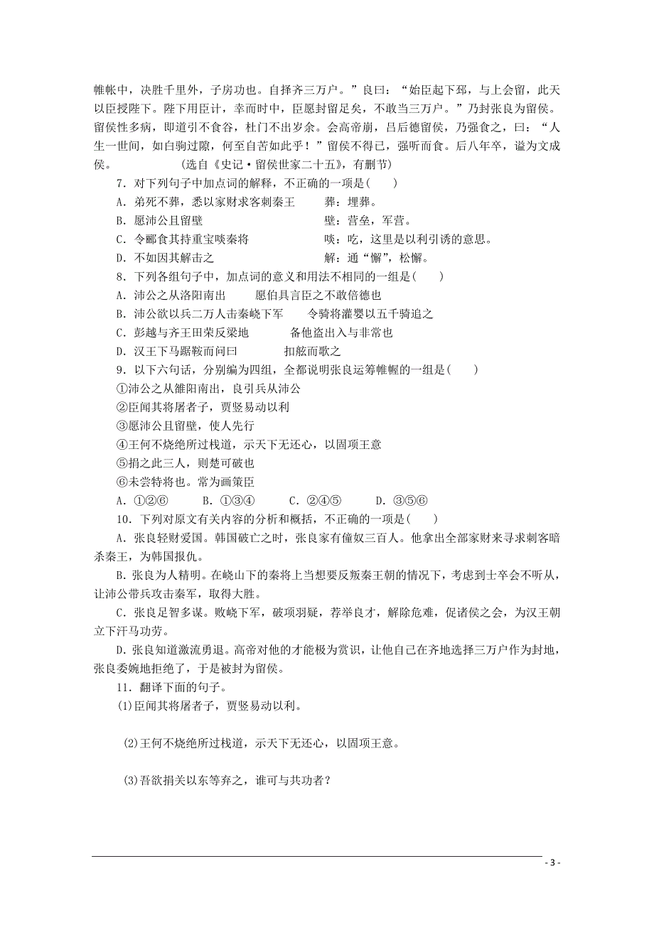 《鸿门宴》练习题_第3页