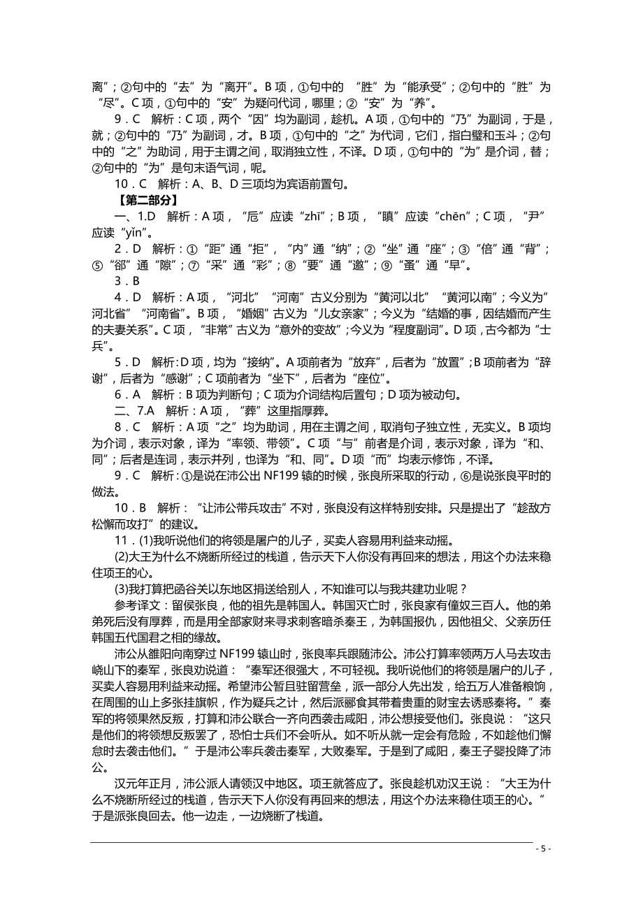 《鸿门宴》练习题_第5页