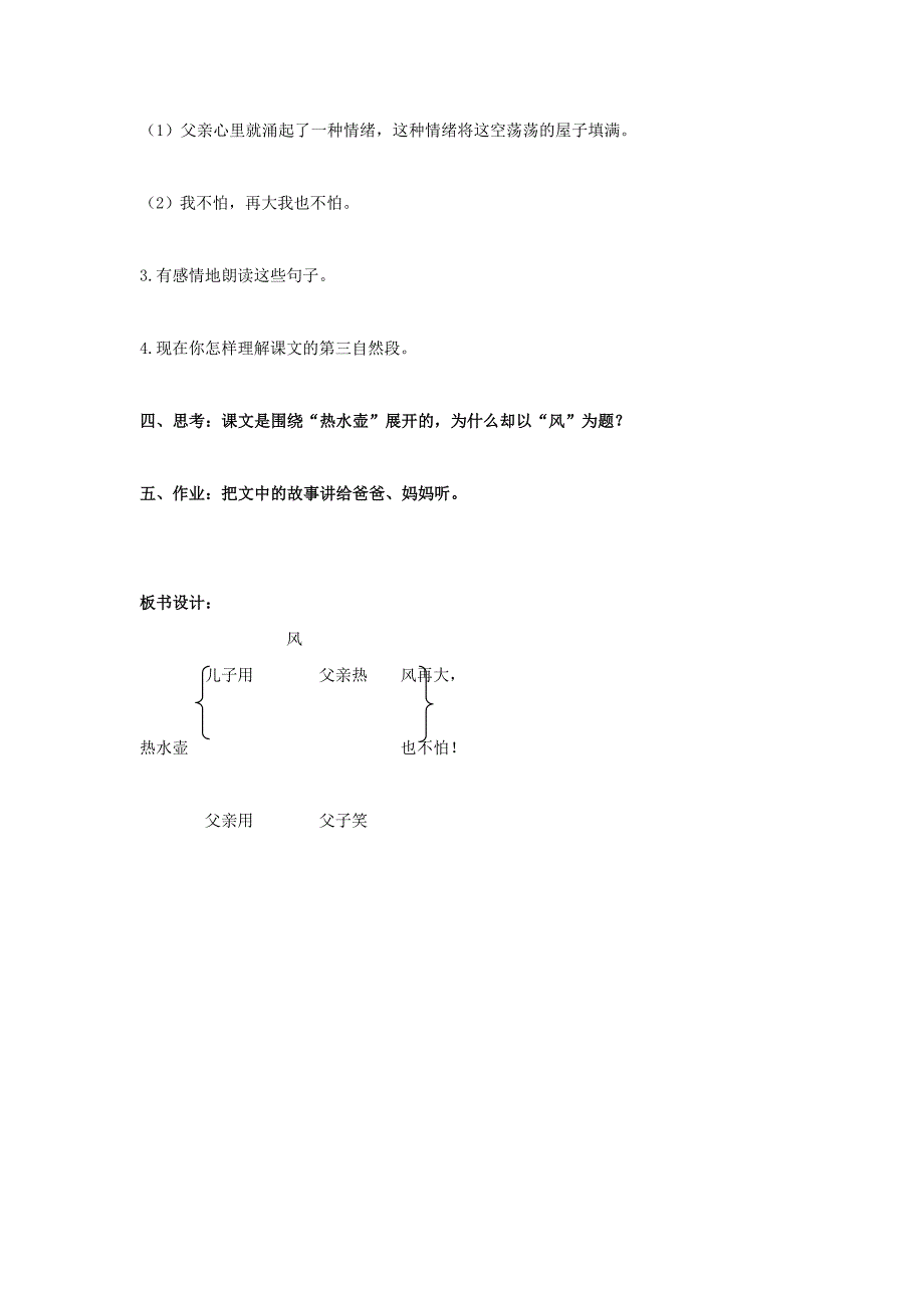 五年级语文上册8.2风教学设计1长春版_第3页