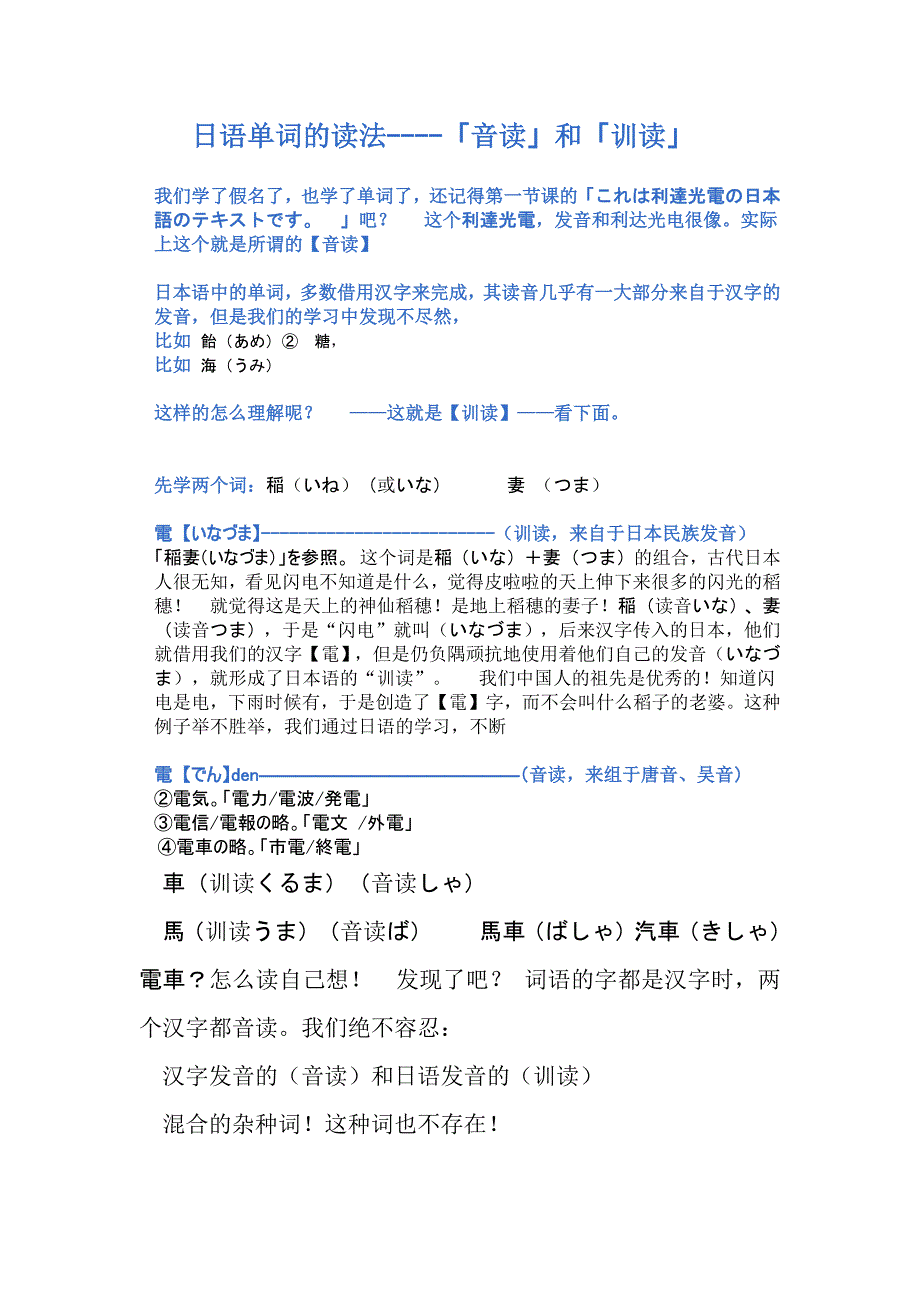 日语单词阅读技巧：音读和训读_第1页