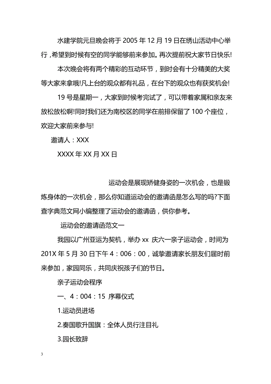 元旦晚会邀请函三篇_第3页