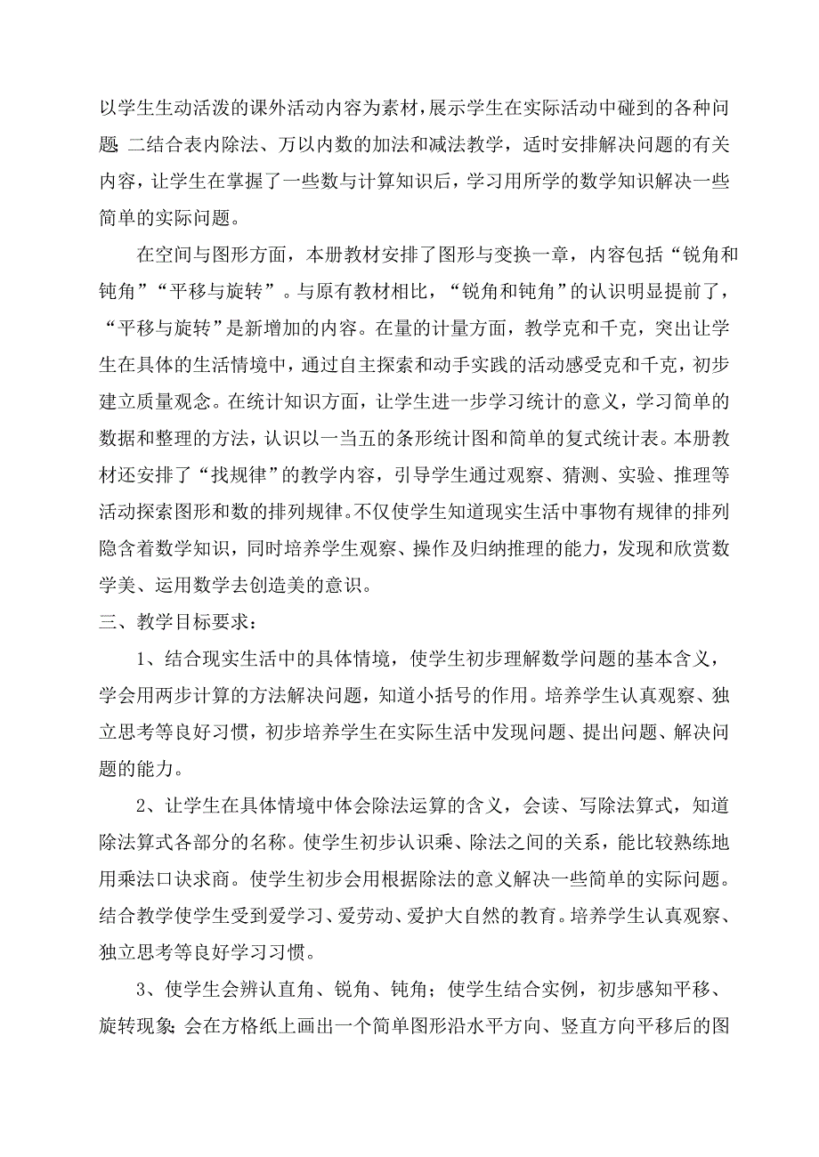 二年级教学教学计划_第2页