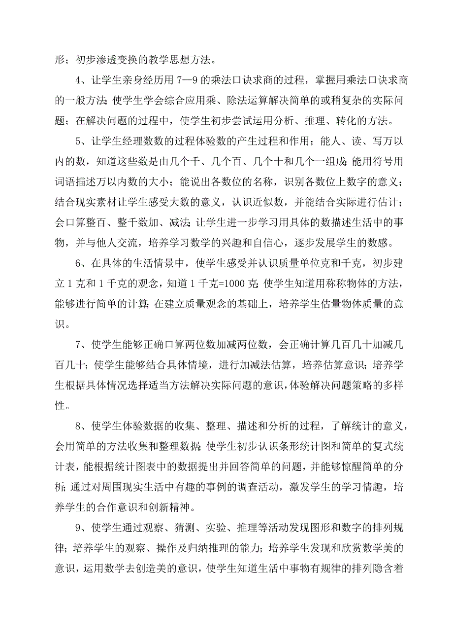 二年级教学教学计划_第3页