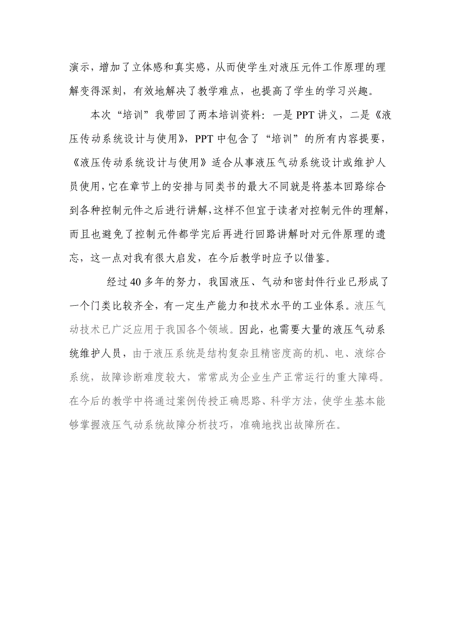 液压气动系统维护及故障诊断技术高级培训班学习情况汇报_第3页