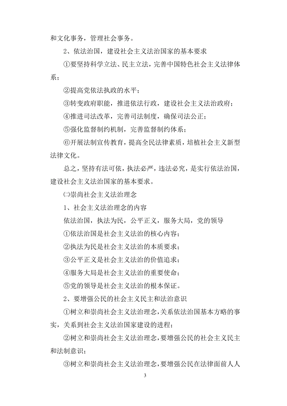 职业道德与法律16——维护社会主义法制尊严_第3页