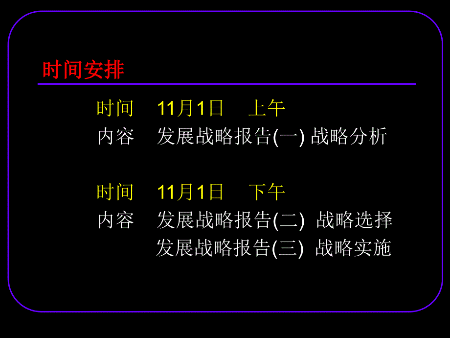 【管理精品】某制药有限公司战略报告_第2页