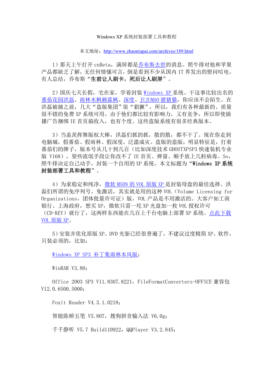 windows xp系统封装部署工具和教程_照牛排博客_第1页
