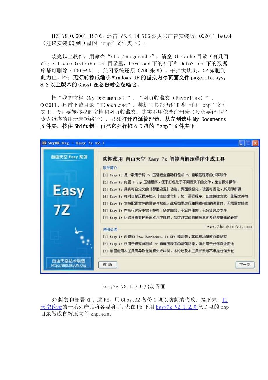 windows xp系统封装部署工具和教程_照牛排博客_第2页