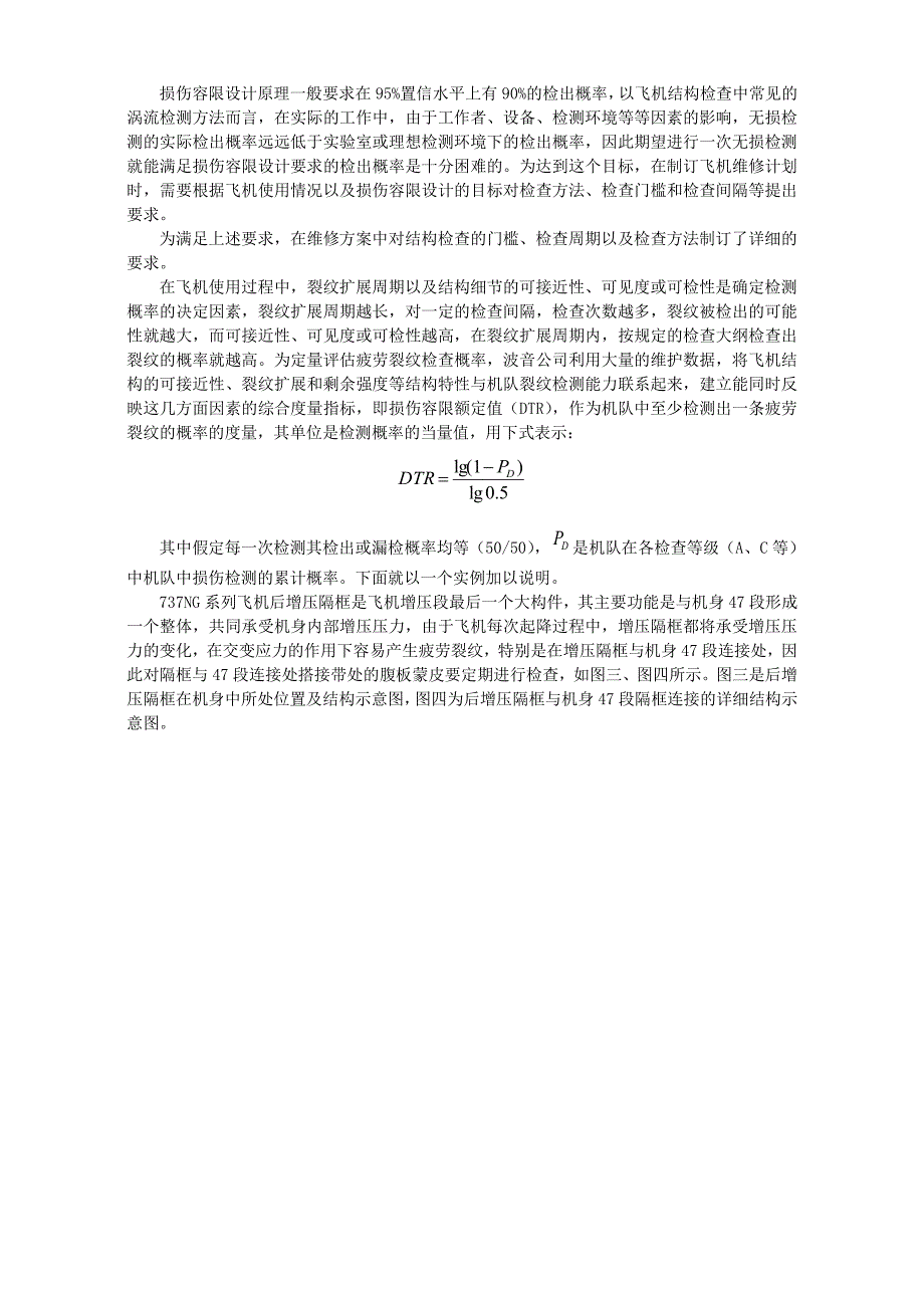 飞机维修方案与无损检测检出概率_第3页