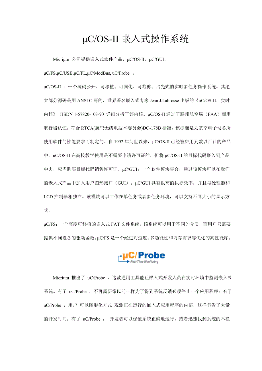 μcos-ii嵌入式操作系统_第1页