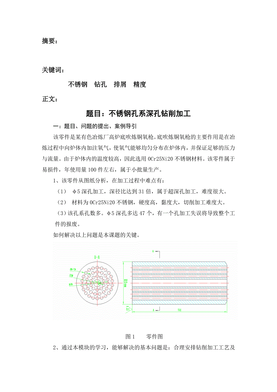 装配钳工案例分析修改稿(杨)aaa_第2页