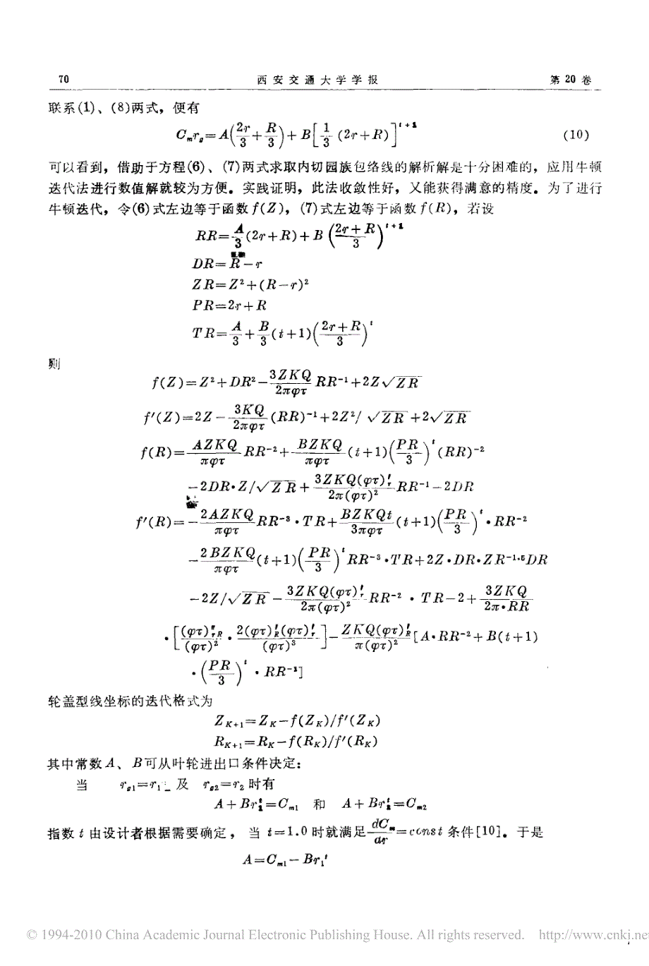 离心风机叶轮子午型线的数值设计_第4页