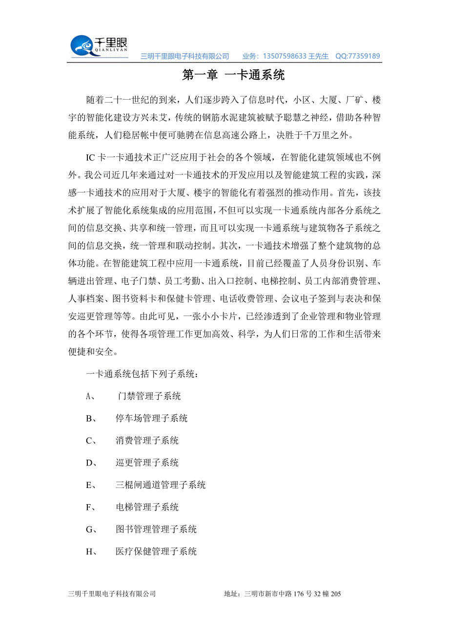 三明一卡通系统_第1页