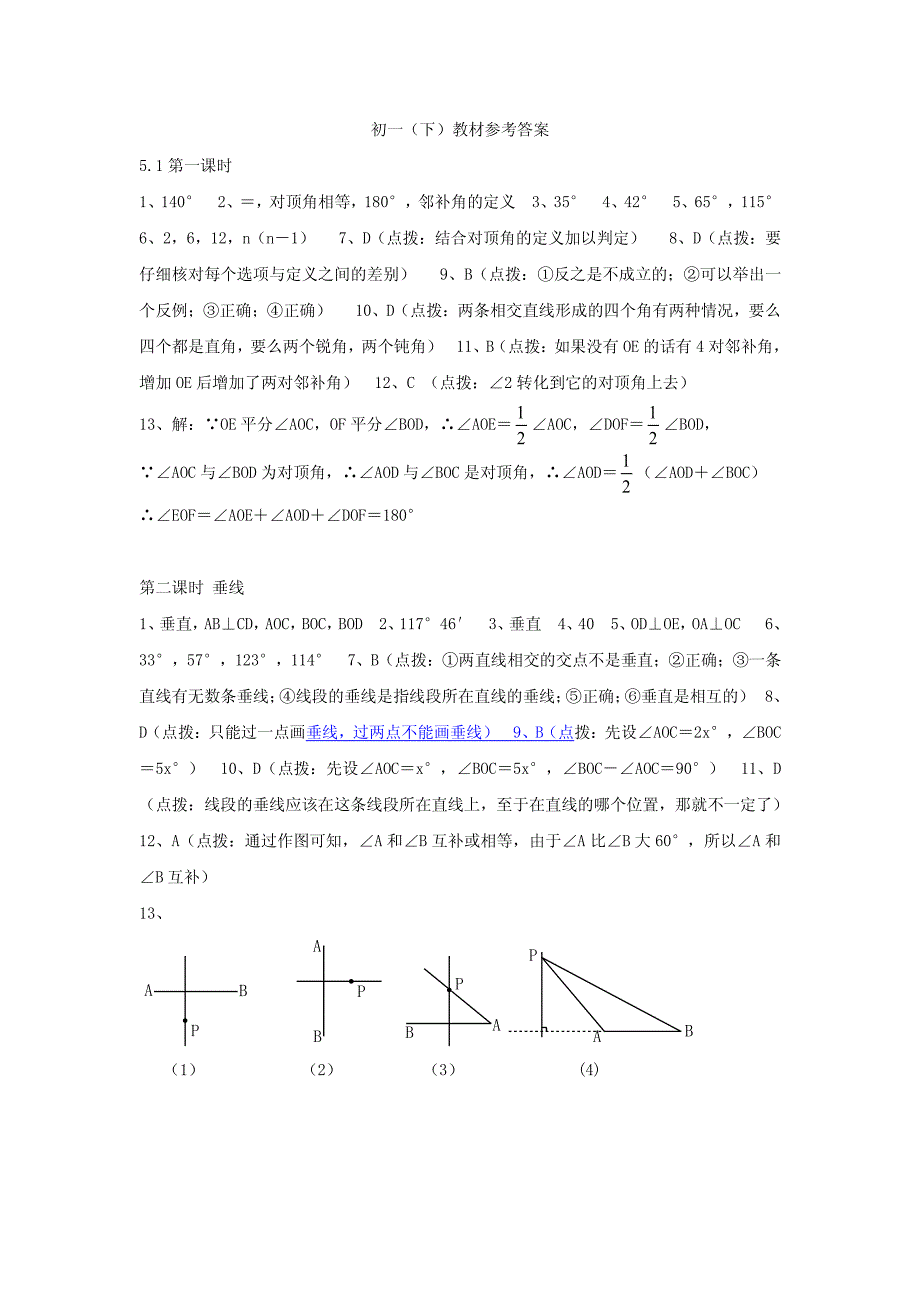 【答案】2011寒假初一下数学预习_第1页