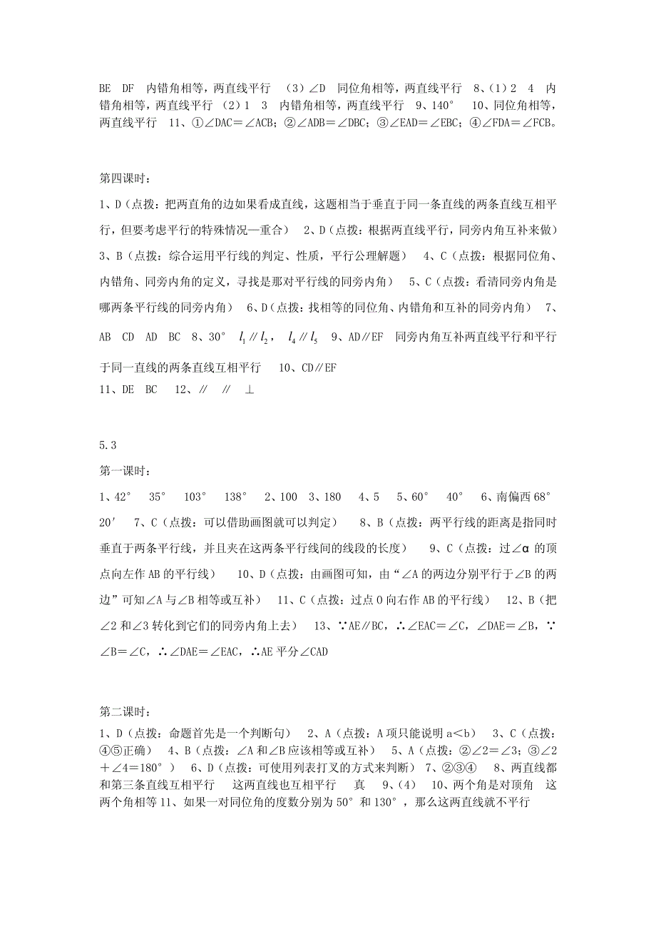 【答案】2011寒假初一下数学预习_第3页