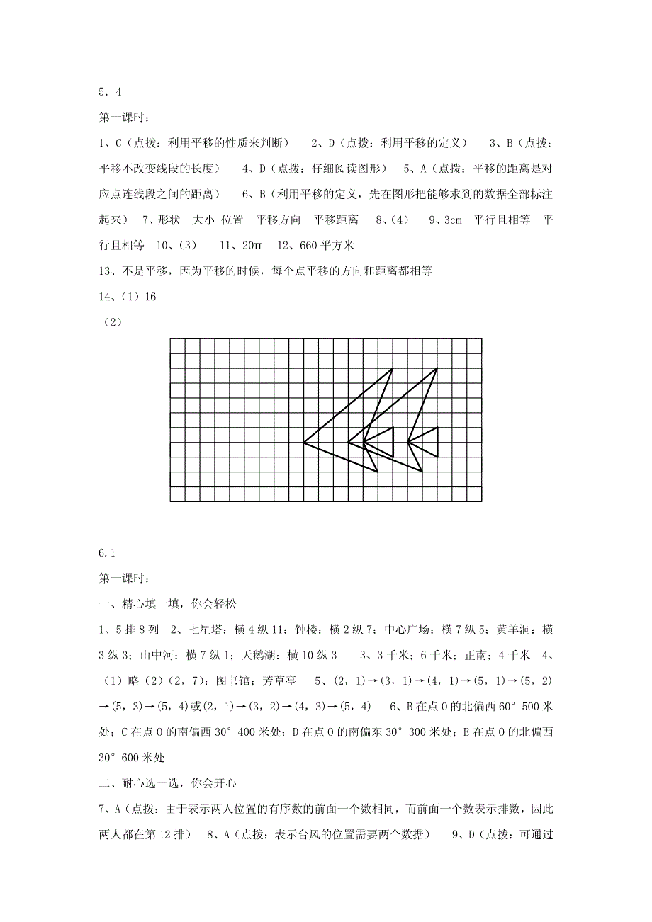 【答案】2011寒假初一下数学预习_第4页