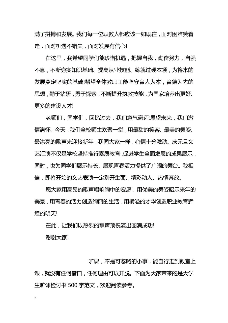 2018元旦校长讲话稿_第2页