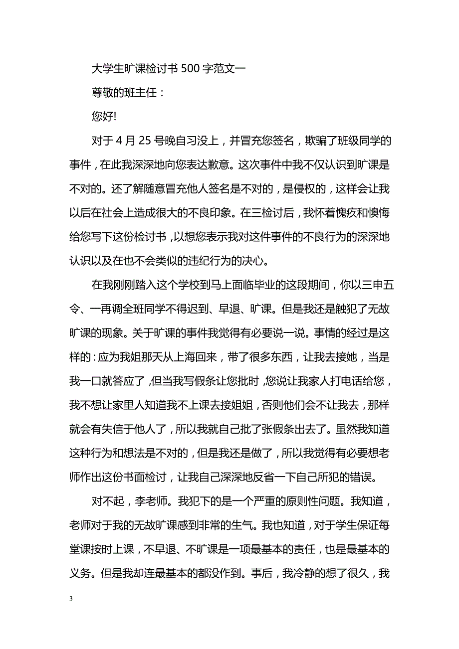 2018元旦校长讲话稿_第3页