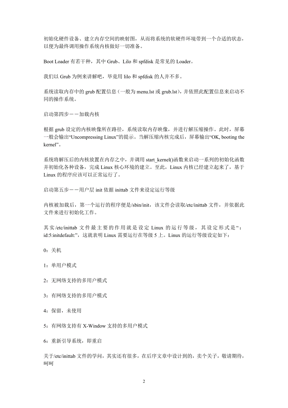linux系统启动过程_第2页