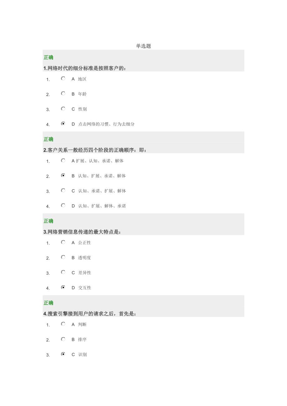 2013年光华学院满分答案--网络营销技巧_第1页