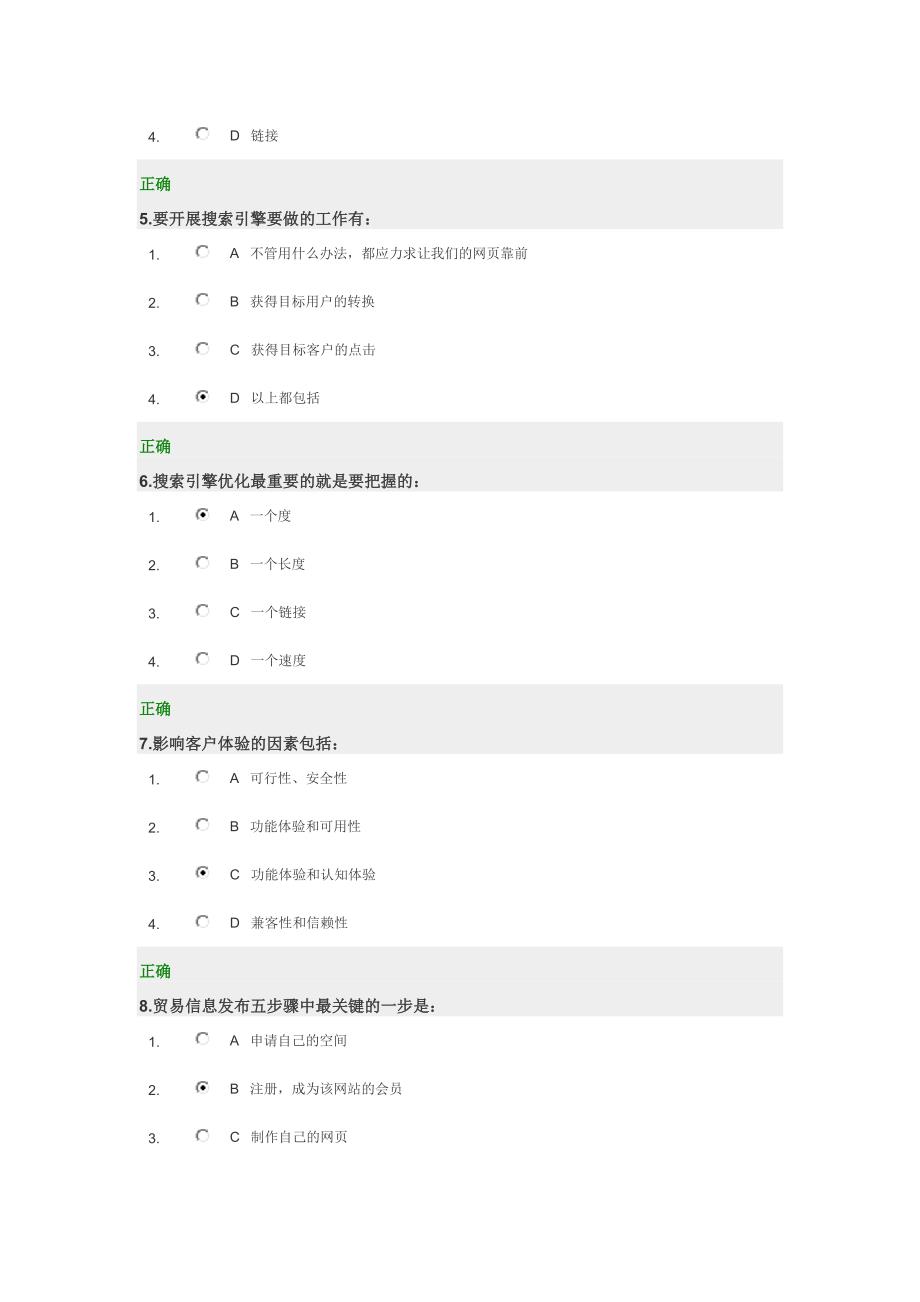 2013年光华学院满分答案--网络营销技巧_第2页