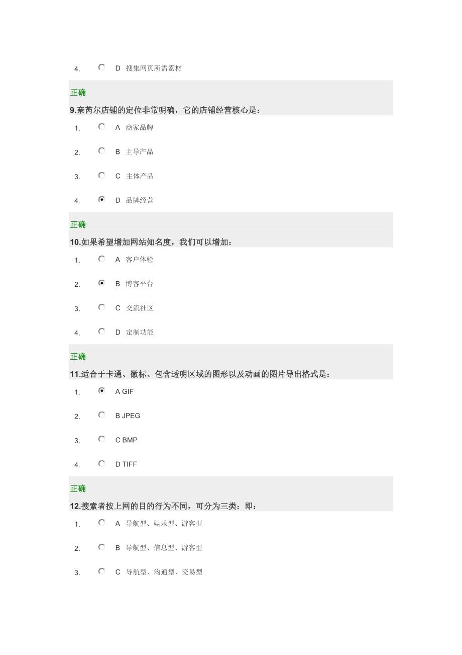 2013年光华学院满分答案--网络营销技巧_第3页