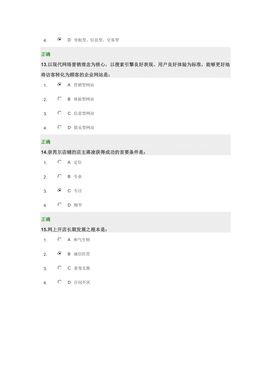 2013年光华学院满分答案--网络营销技巧_第4页