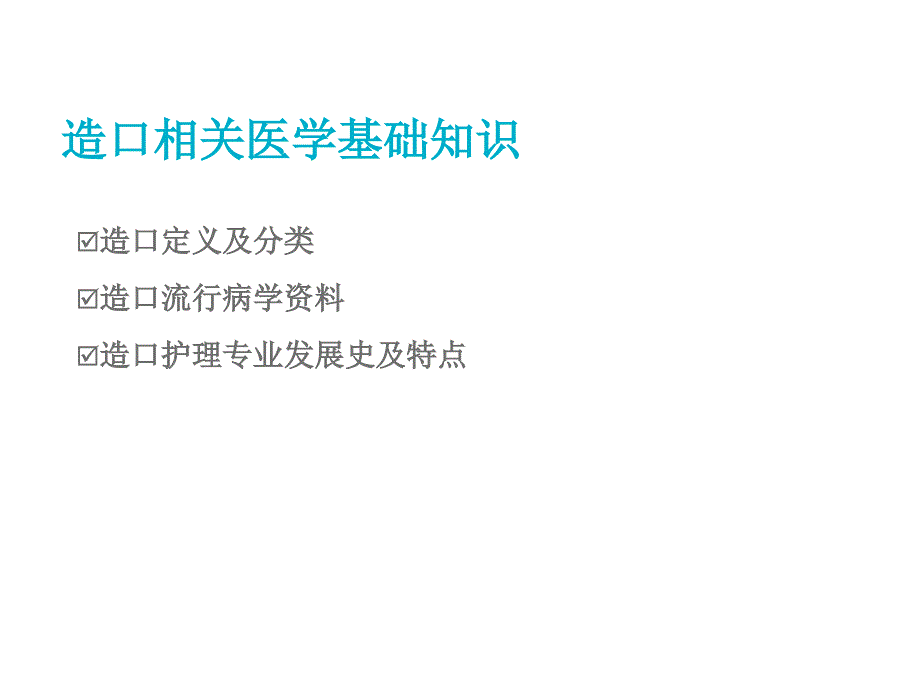 造口基础知识及造口护理发展_第2页