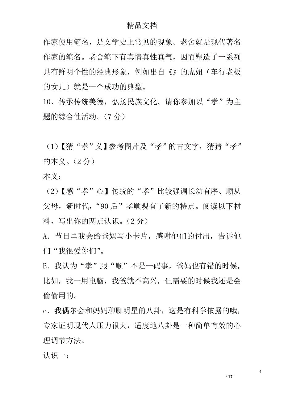 2017年人教版七年级语文下学期期末考试卷带答案 精选_第4页