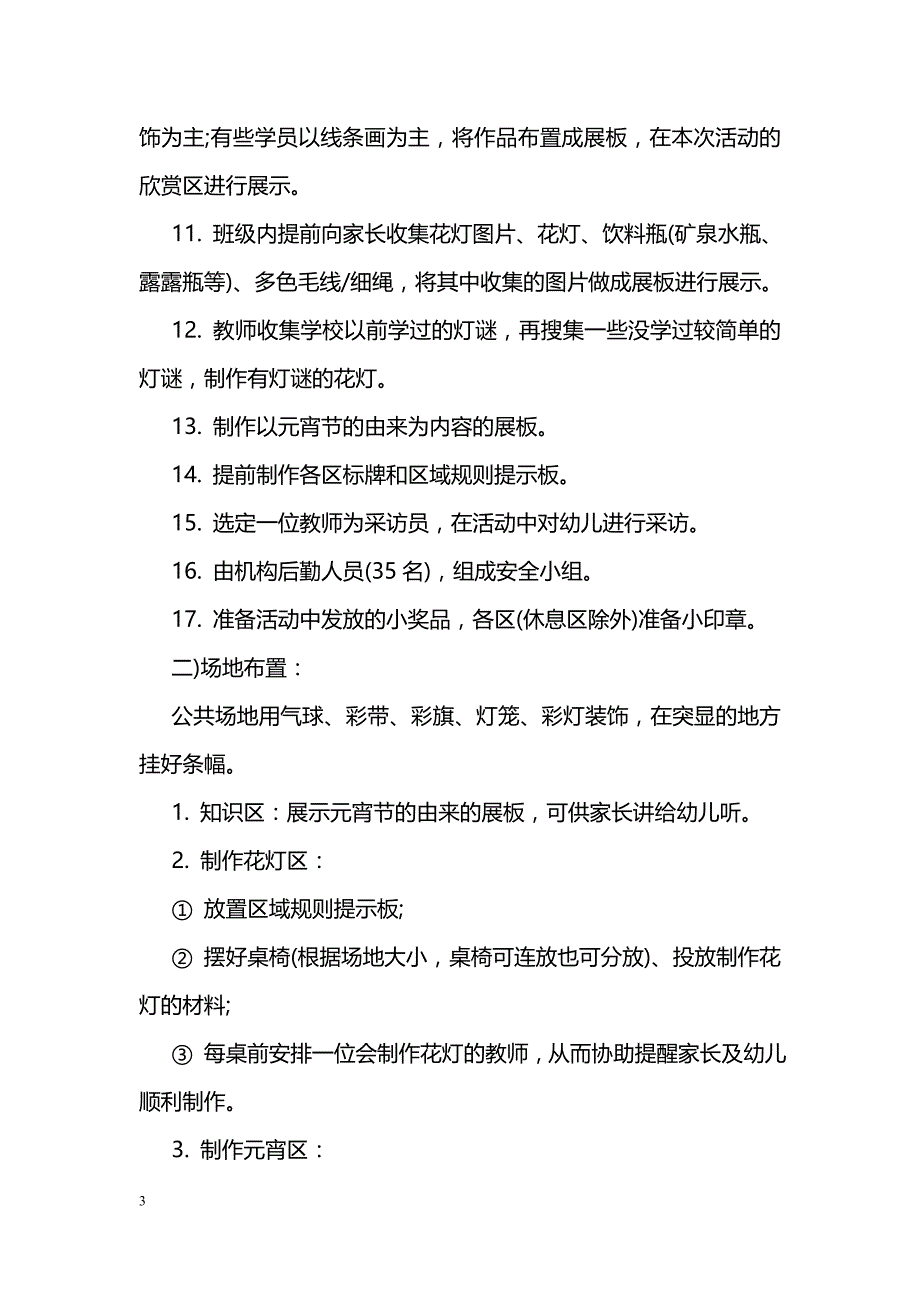 2018元宵趣味活动方案参阅_第3页