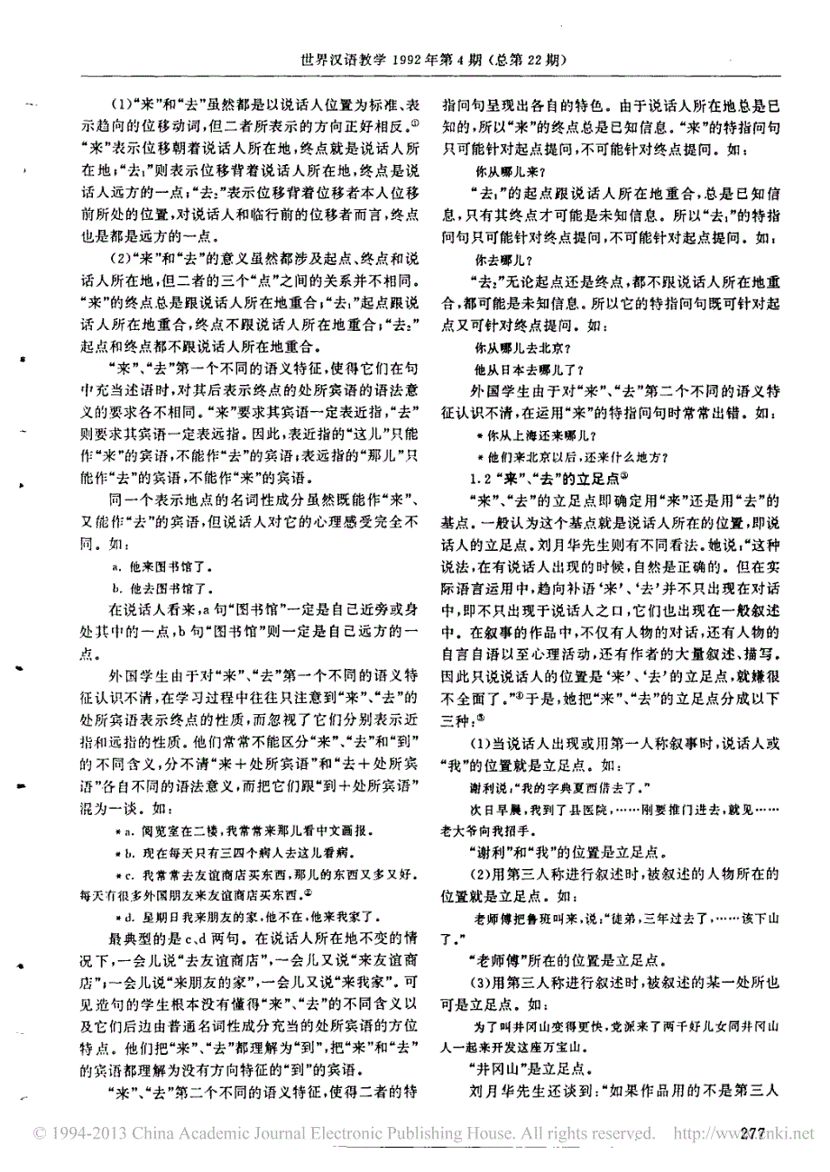 汉语趋向动词及动趋短语的语义和语法特点_第2页