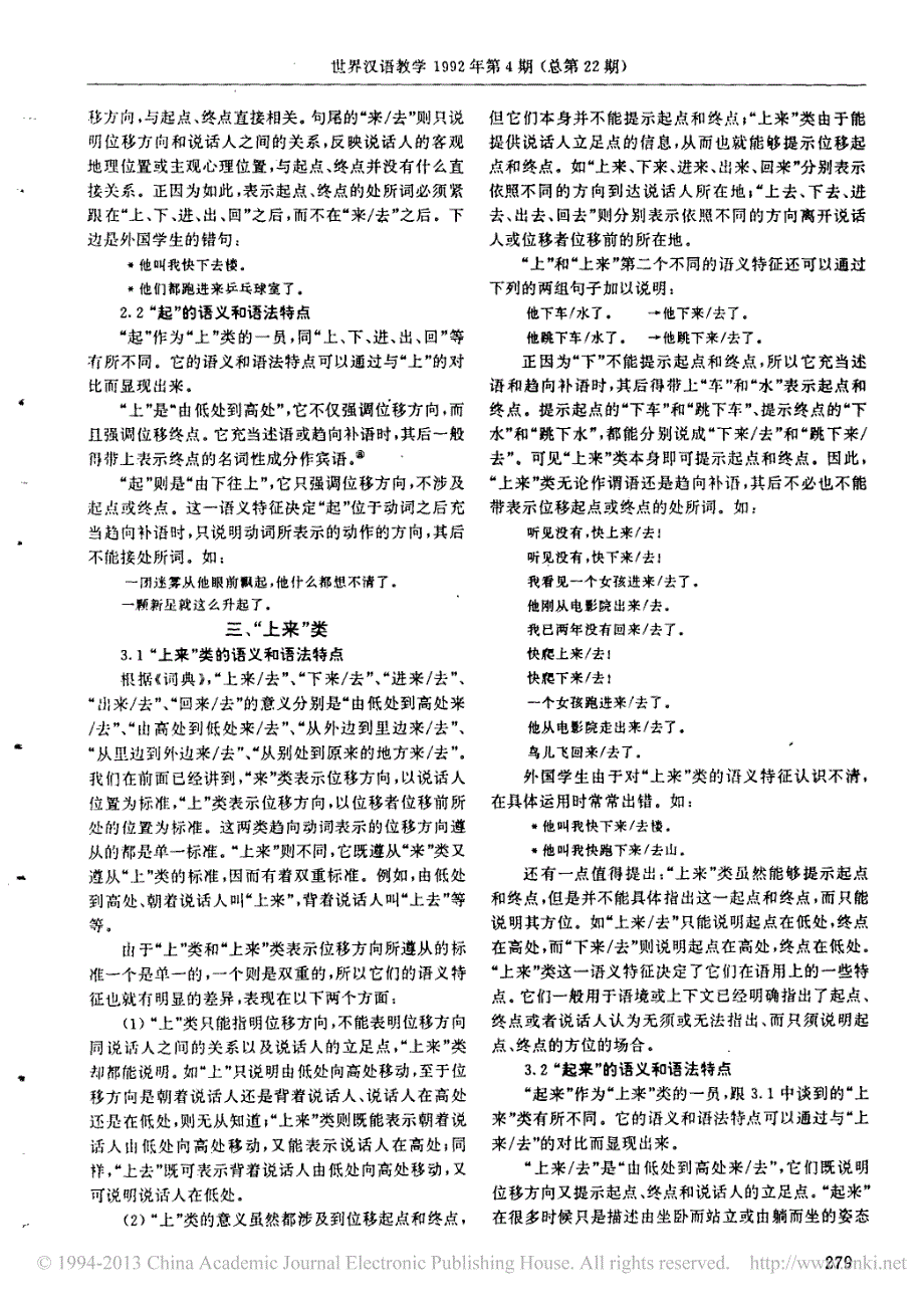 汉语趋向动词及动趋短语的语义和语法特点_第4页