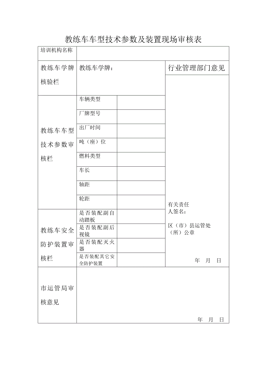 重庆市新增(更新)教练车申请表_第2页