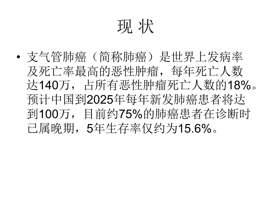 2015肺部结节诊治中国专家共识_第2页