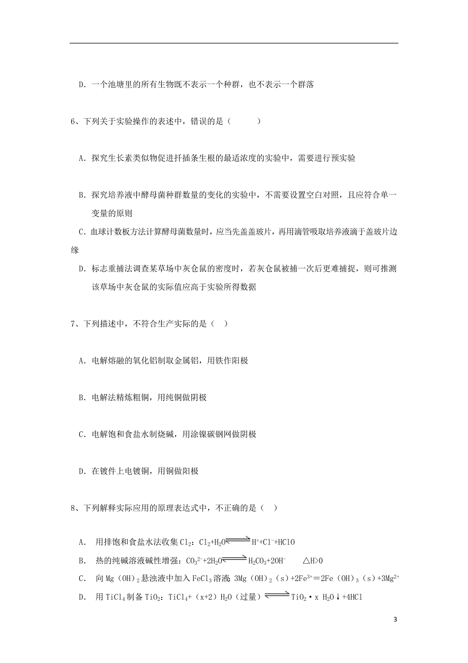 四川省眉山市2017-2018学年高二理综12月月考试题（答案不全）_第3页