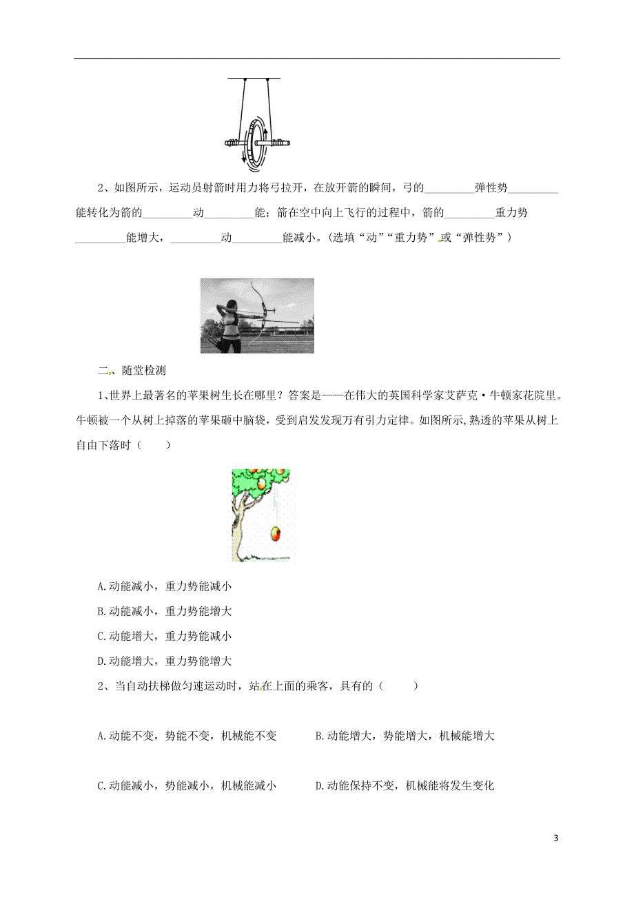 八年级物理下册11.4机械能及其相互转化导学案新版新人教版20170819241_第3页