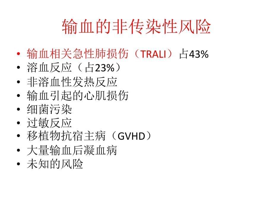 血液保护及血液自体血回收机的使用_第5页