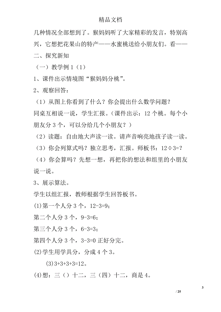 人教版二年级下册数学学案设计(全册) 精选_第3页