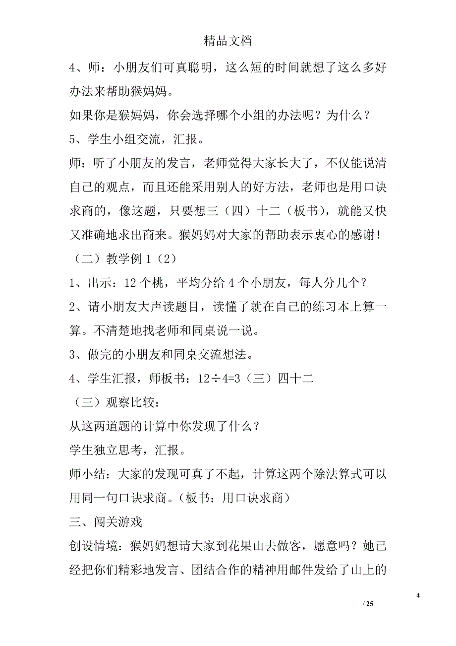 人教版二年级下册数学学案设计(全册) 精选_第4页