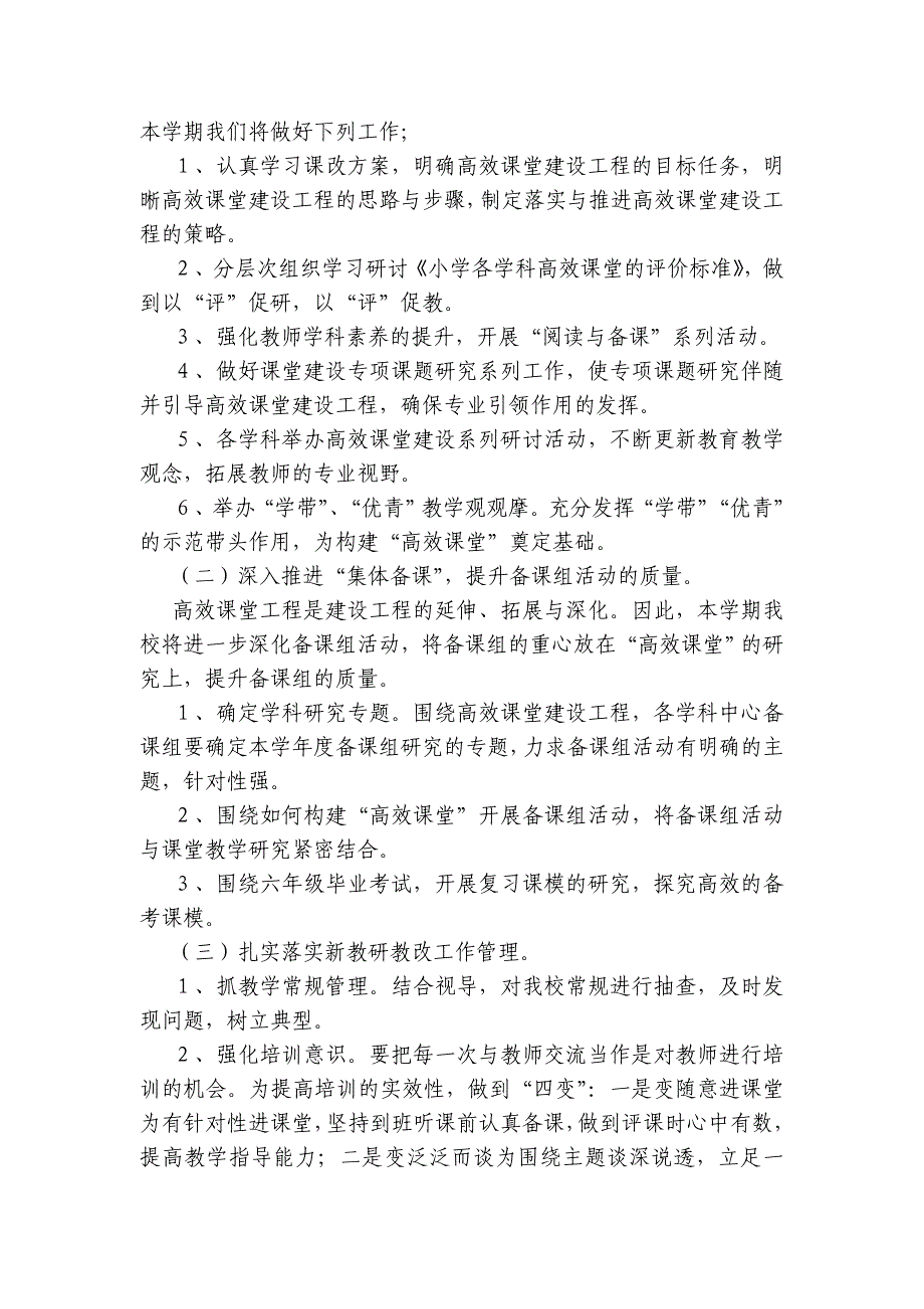 芙蓉镇小学2012年教科室计划_第2页