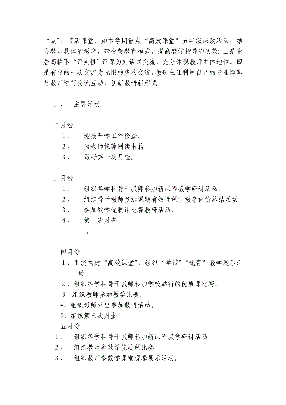 芙蓉镇小学2012年教科室计划_第3页