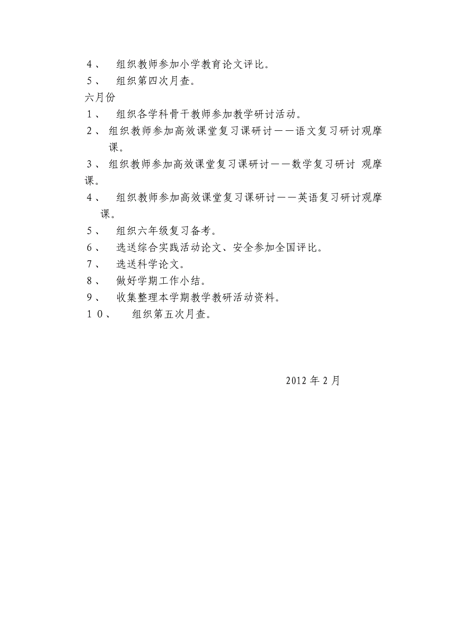 芙蓉镇小学2012年教科室计划_第4页