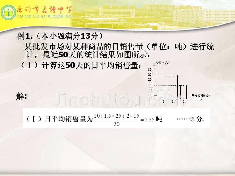 统计与概率应用题(4月7日)视导_第4页