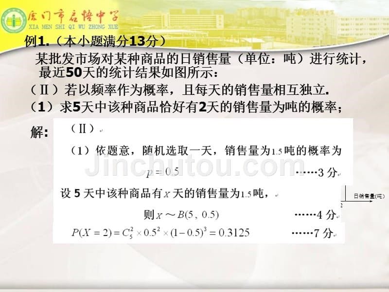 统计与概率应用题(4月7日)视导_第5页