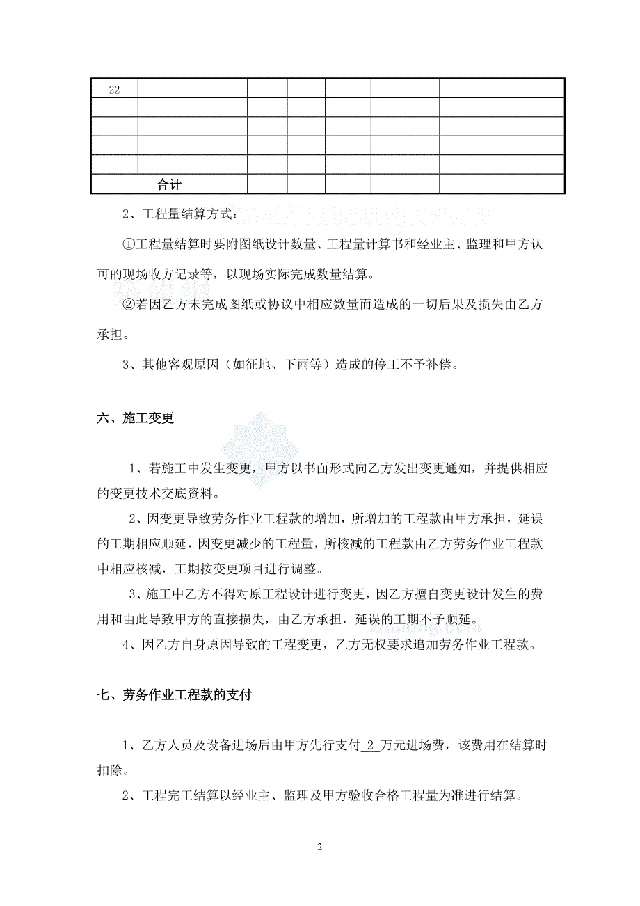 某公路桥梁排水施工劳务协作协议书（2013）_第3页